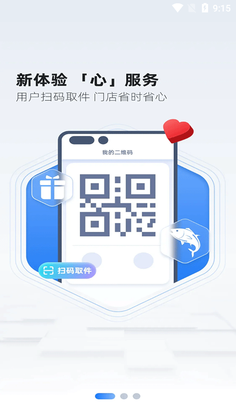 韵达超市app截图1