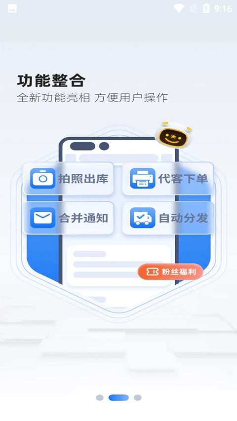 韵达超市app截图3