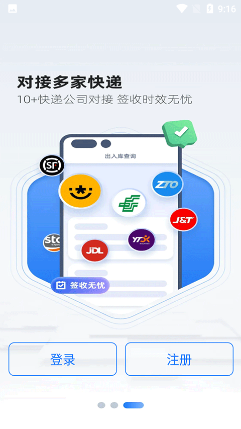 韵达超市app截图4