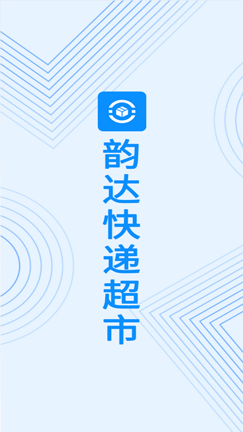 韵达超市app