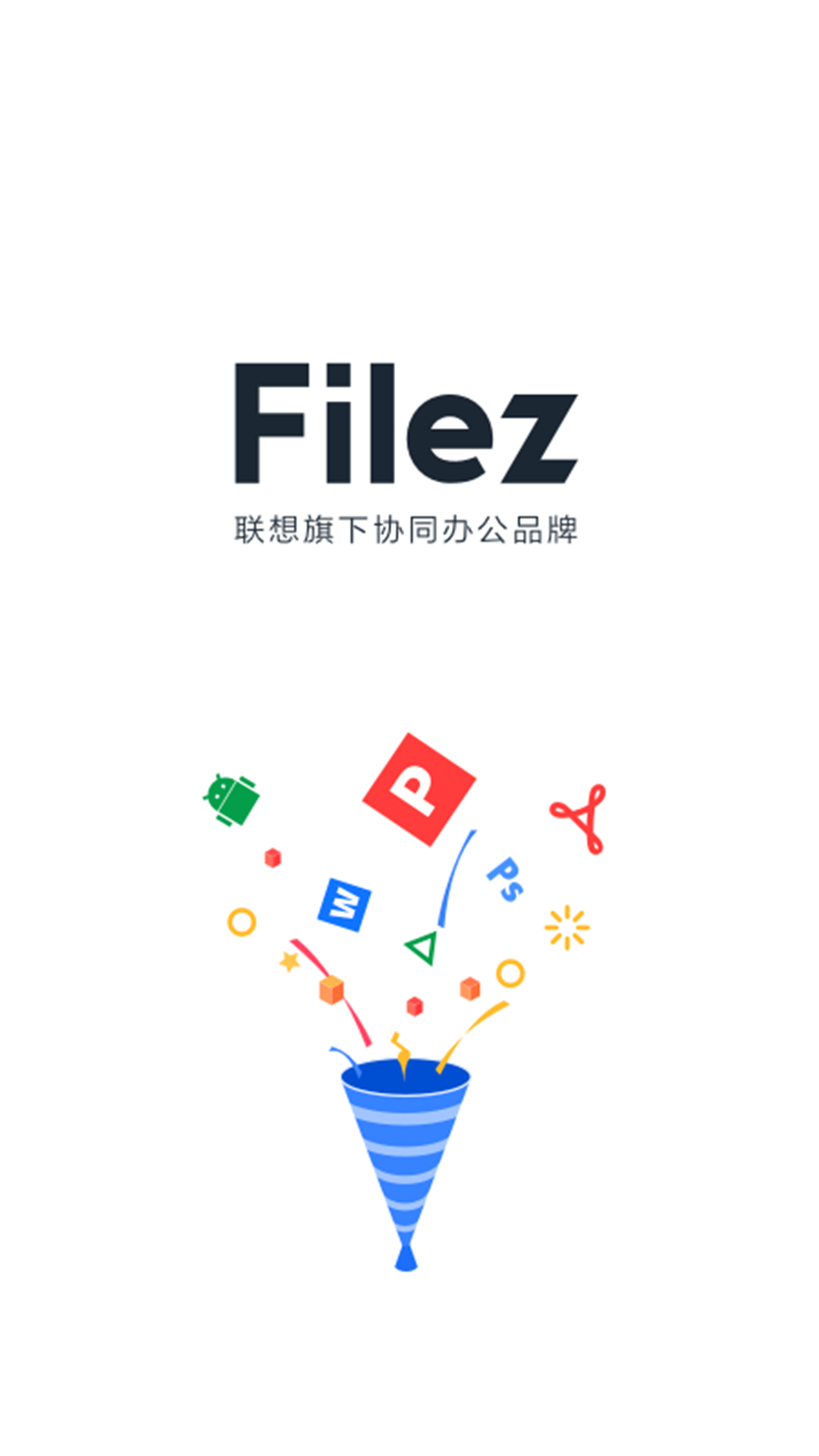 联想Filez网盘截图1