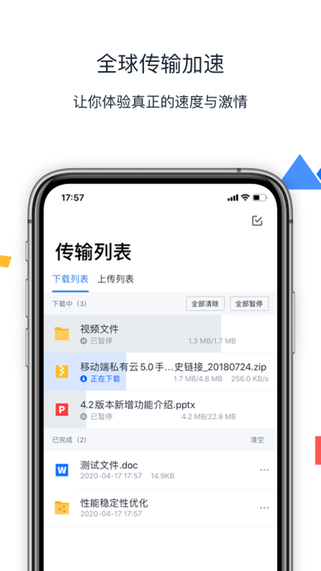 联想Filez网盘截图3