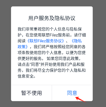 联想Filez网盘