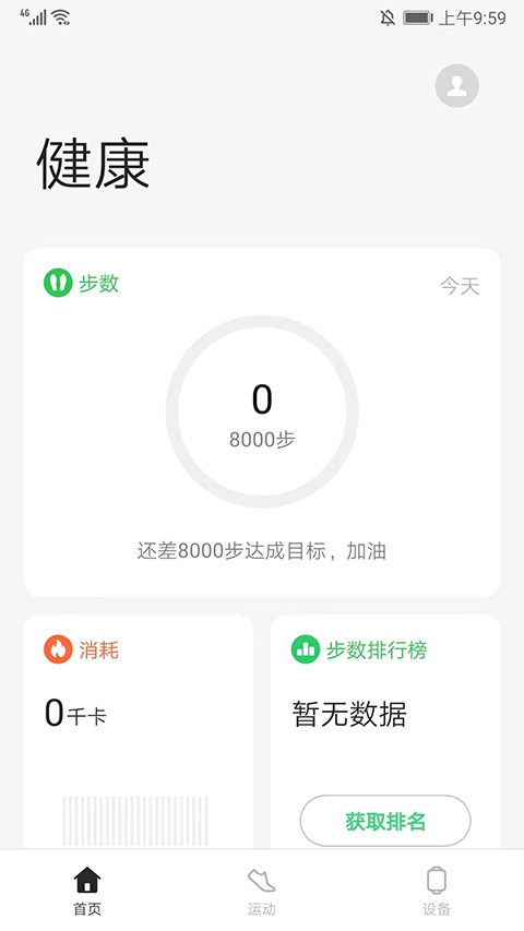 oppo健康app截图1