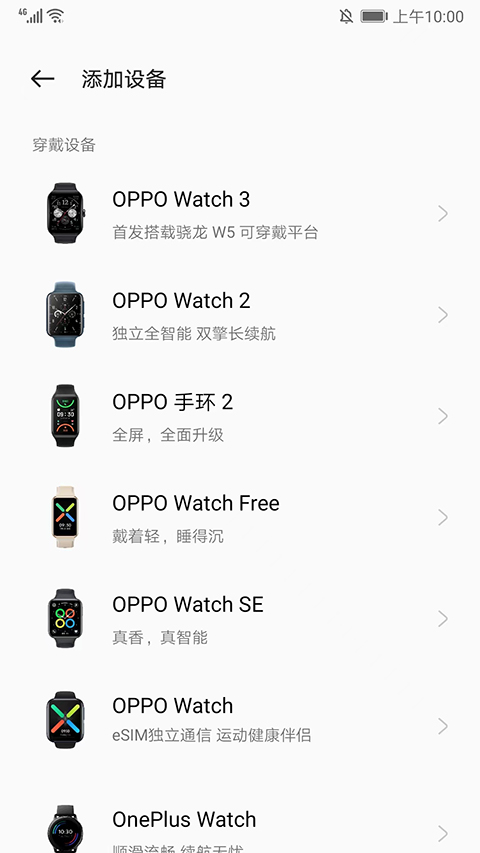 oppo健康app截图4