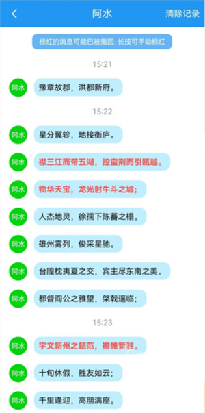 防撤回软件