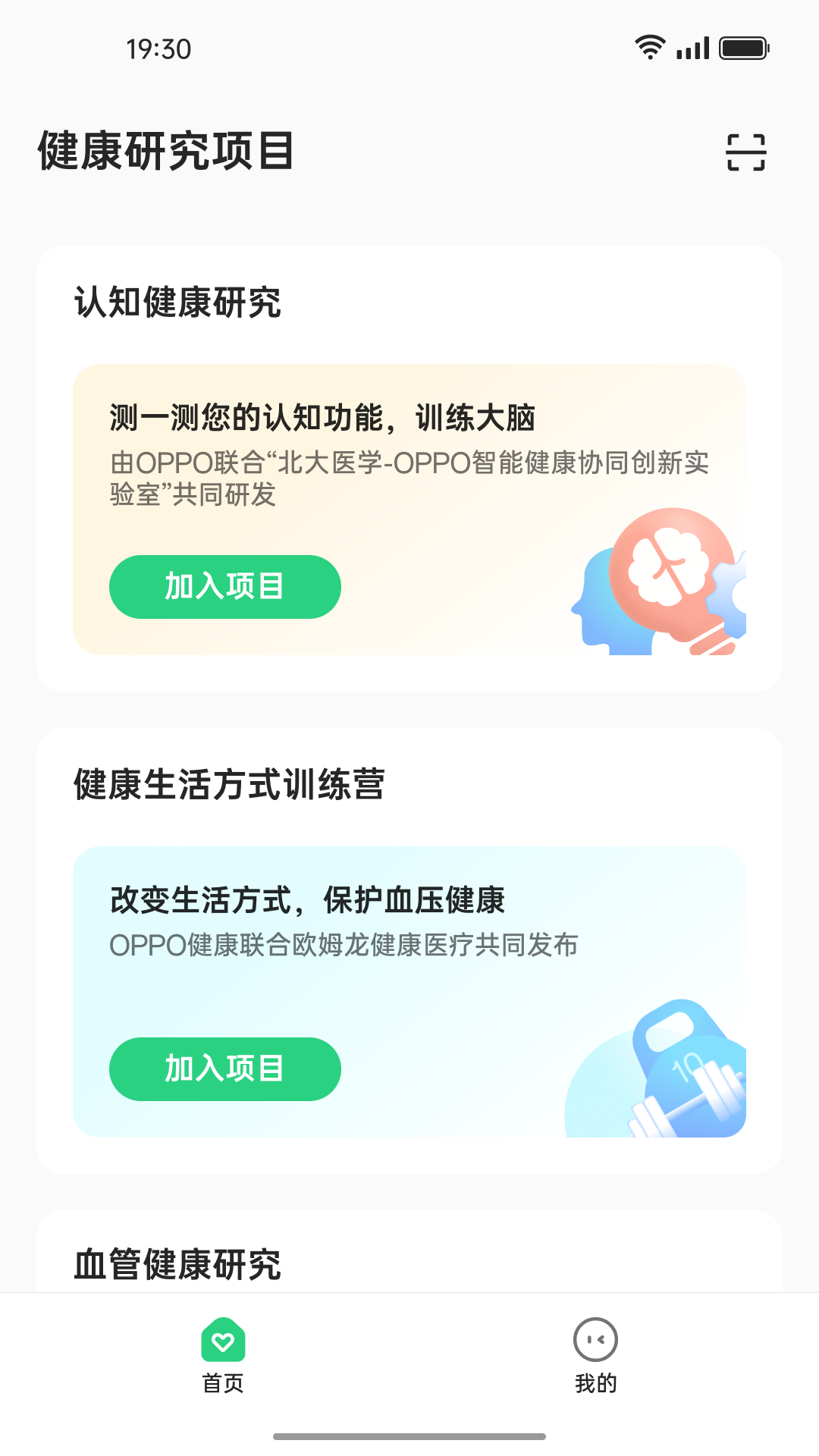 oppo健康研究app截图3