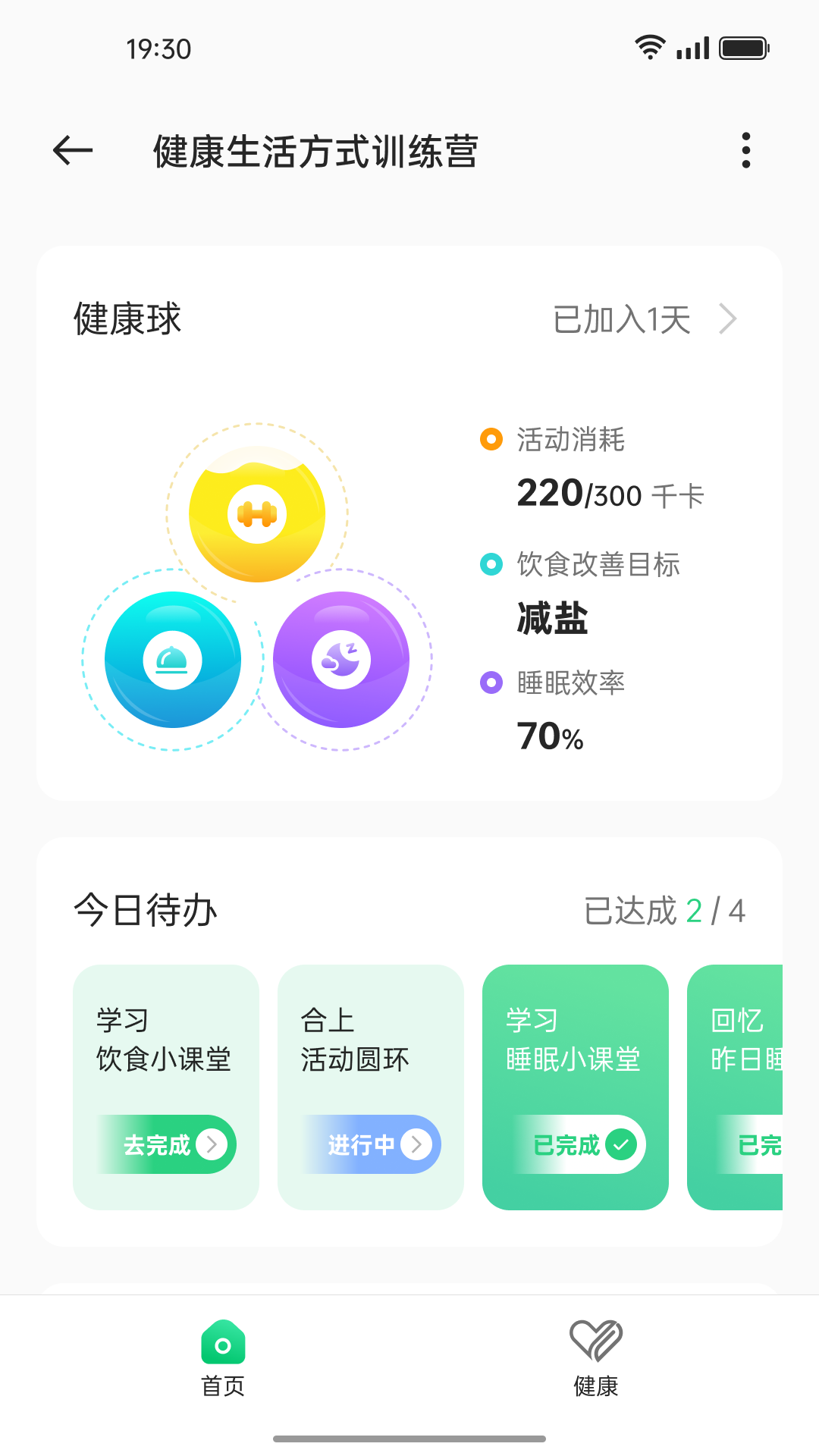 oppo健康研究app截图2