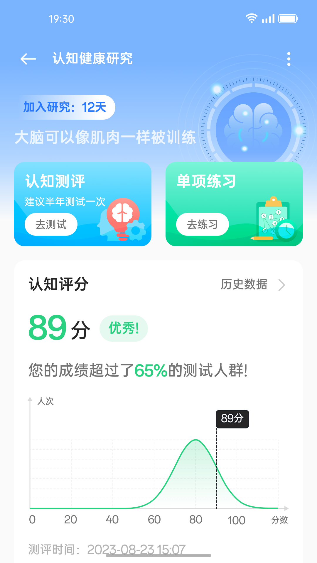 oppo健康研究app截图4