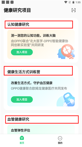 oppo健康研究app