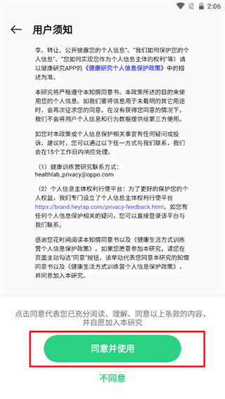 oppo健康研究app