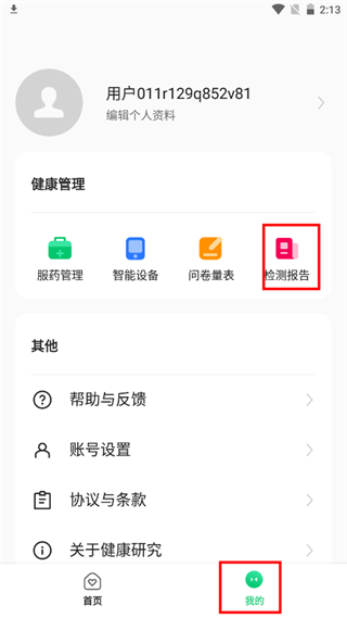 oppo健康研究app