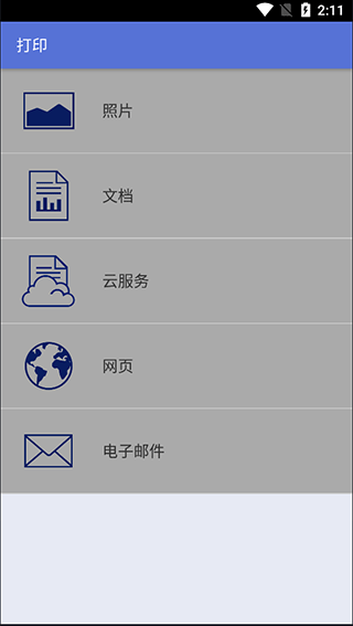 兄弟打印机app安卓版截图1