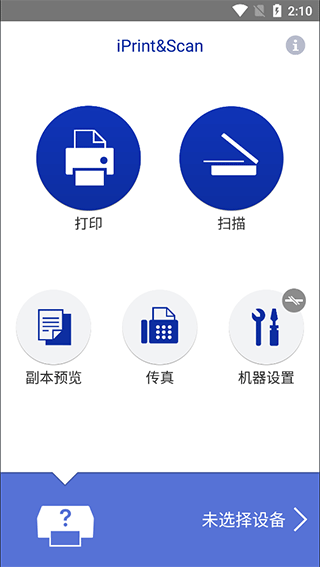 兄弟打印机app安卓版截图2