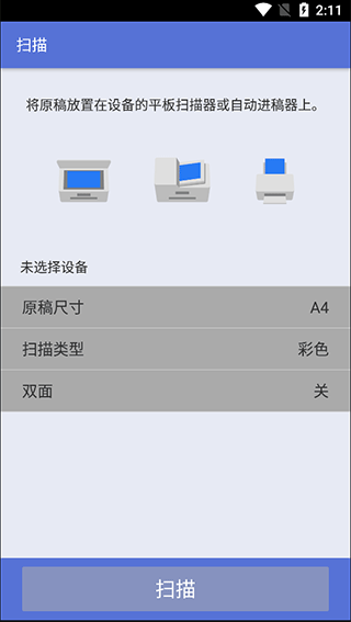 兄弟打印机app安卓版截图4