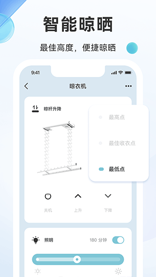 好太太智联app截图4