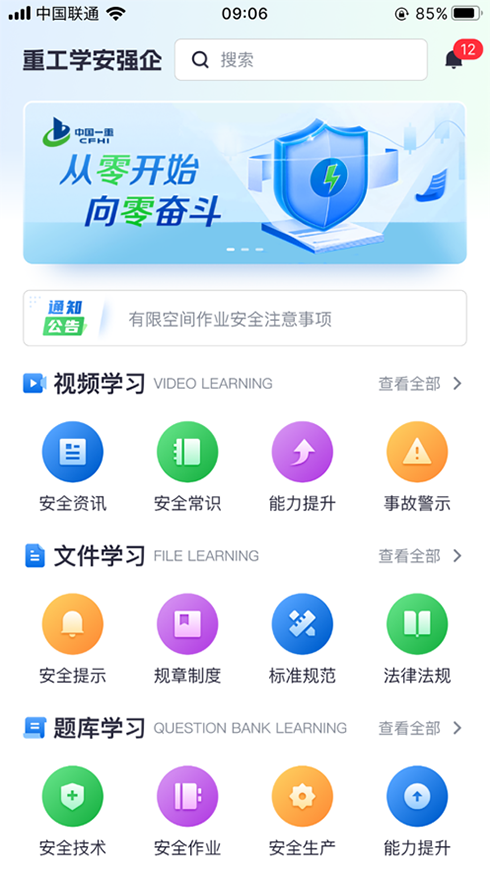 重工学安强企app截图2