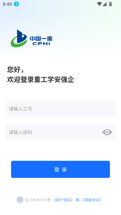 重工学安强企app截图3