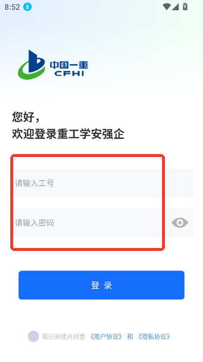 重工学安强企app