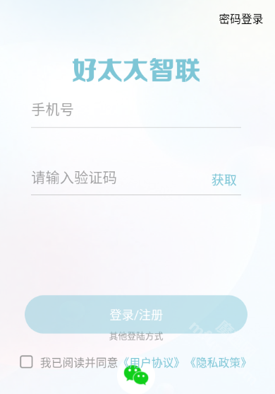 好太太智联app