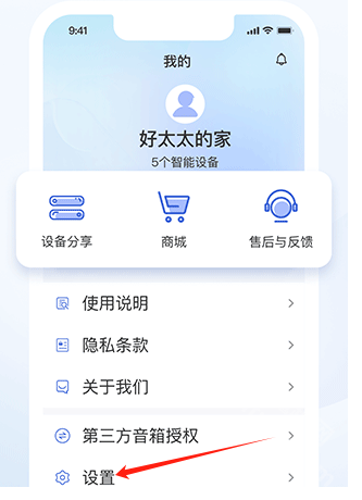 好太太智联app