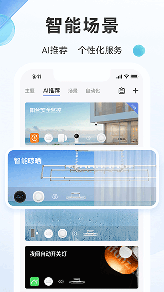 好太太智联app