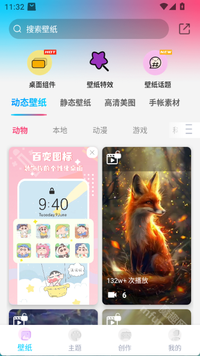 元壁纸app