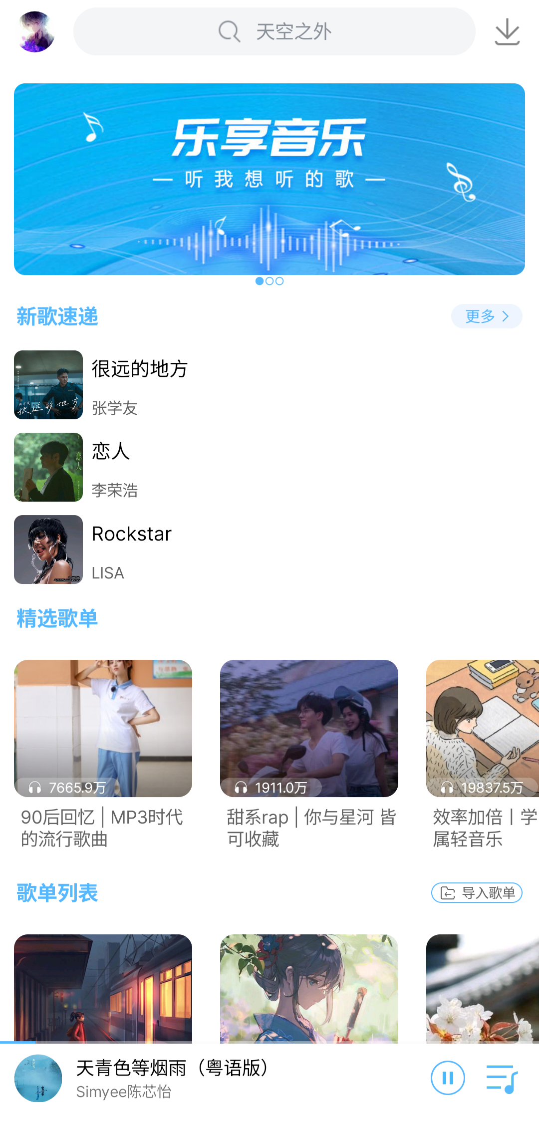 乐享音乐app截图1