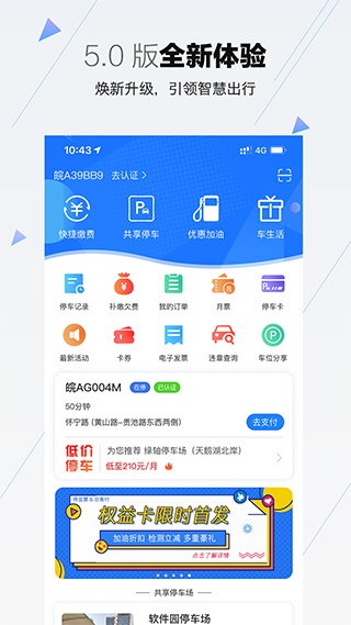 合肥停车app截图1