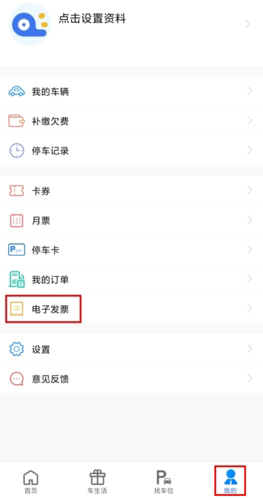 合肥停车app