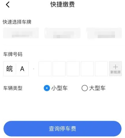 合肥停车app