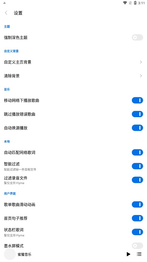 蜜獾音乐app截图1