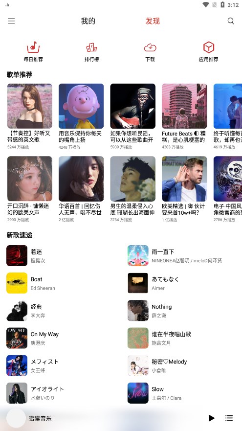 蜜獾音乐app截图3