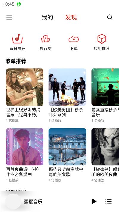 蜜獾音乐app