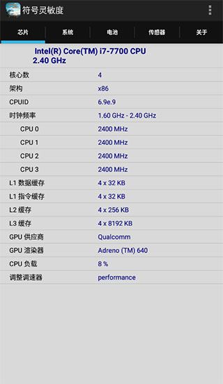 符号灵敏度生成器安卓版截图2