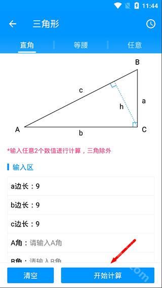 木工计算器手机软件