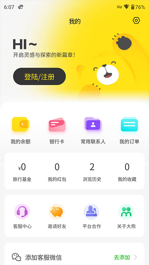 大熊旅行app截图2