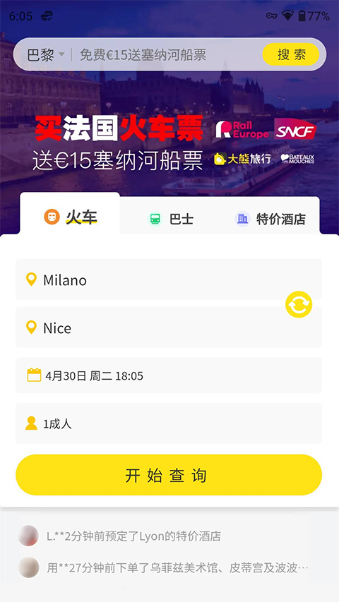 大熊旅行app截图3