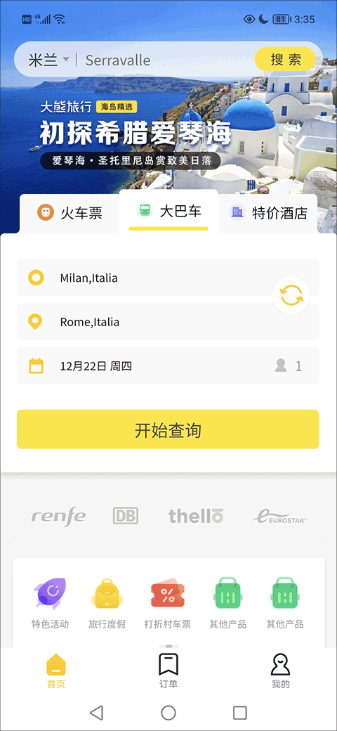 大熊旅行app