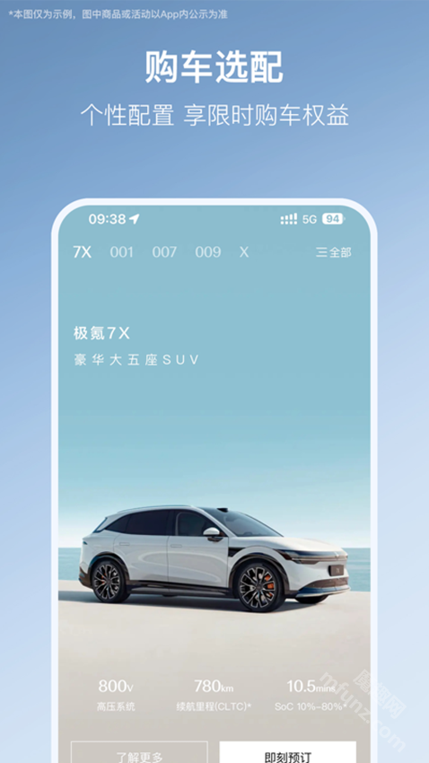 极氪app