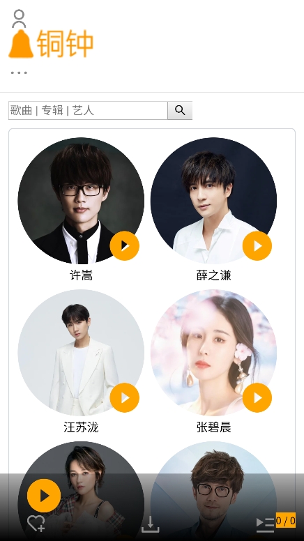 铜钟音乐app截图1