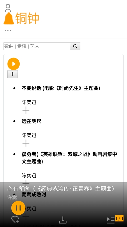 铜钟音乐app截图2
