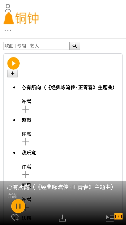 铜钟音乐app截图4