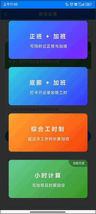 工时记录app