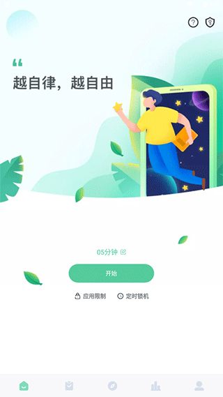 专注学习app