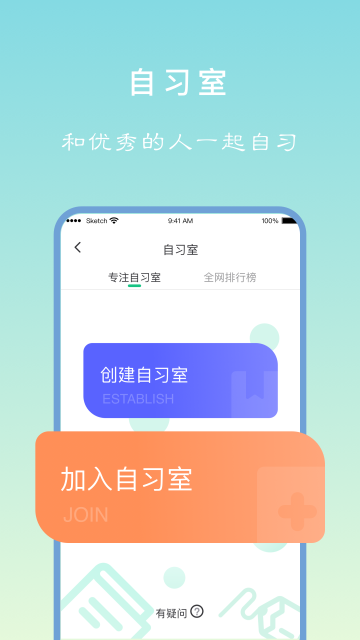 专注学习app