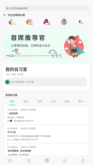 专注学习app