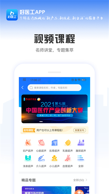 好医工app