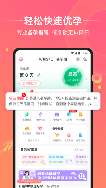 孕橙app截图2