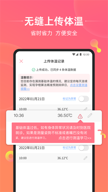 孕橙app截图3